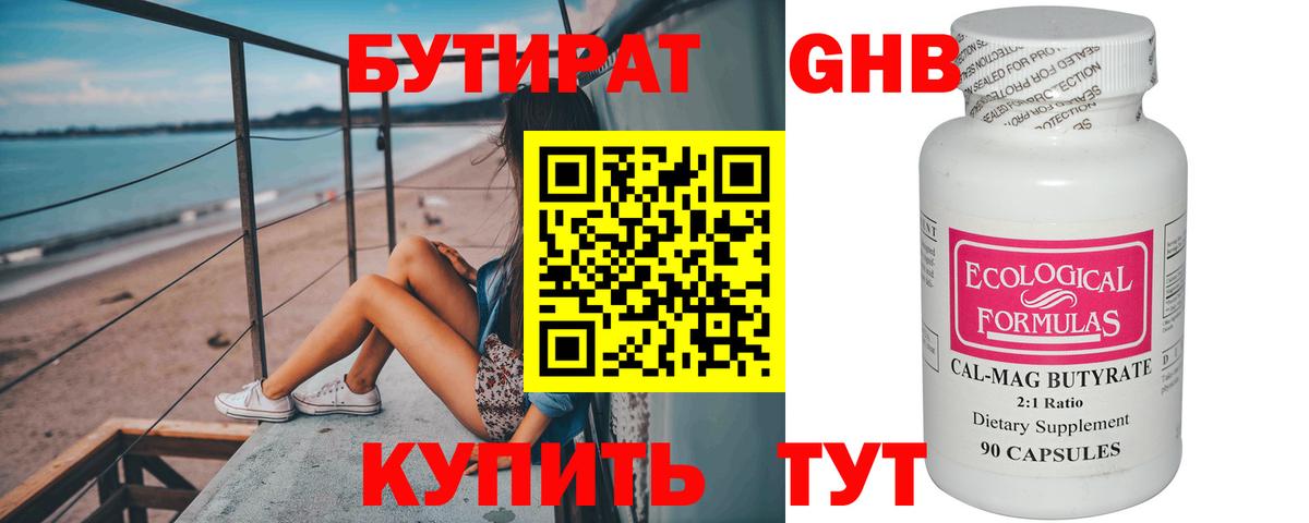 Бутират буратино Ейск