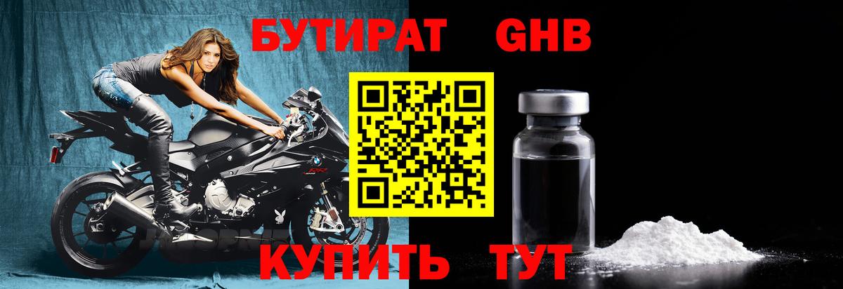 БУТИРАТ Butirat  Вход с VPN  Ейск 