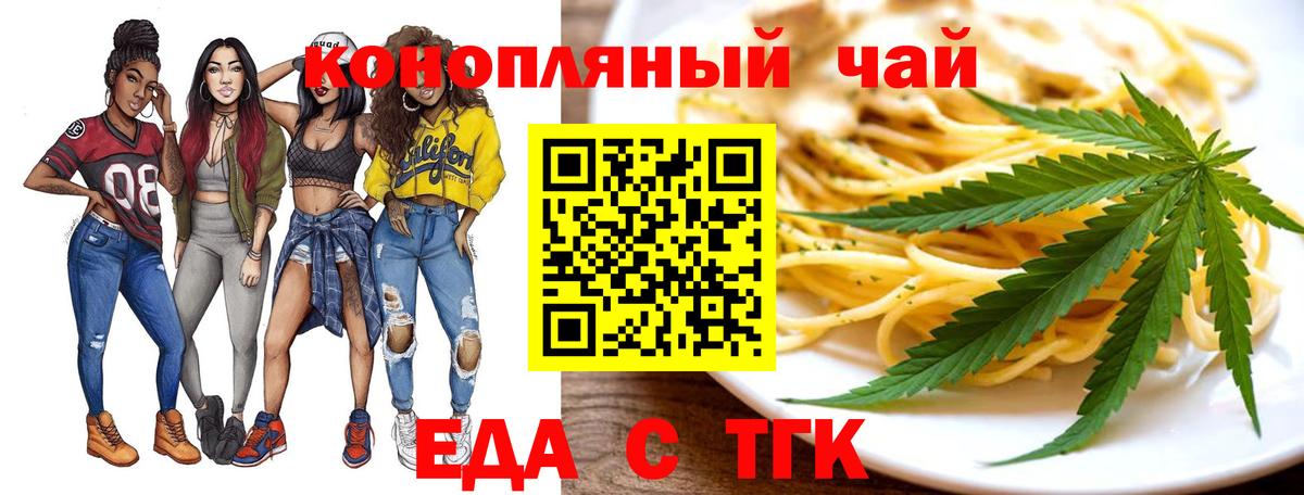 Cannafood конопля  Вход с VPN  Ейск 