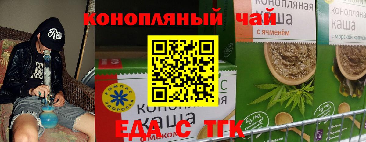 Cannafood конопля Ейск
