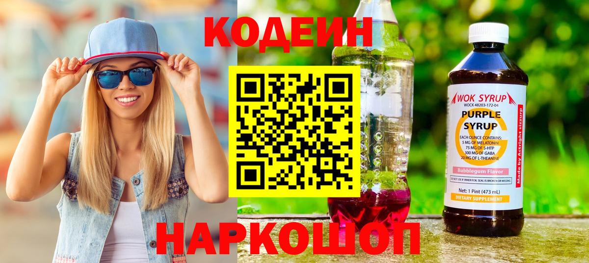 Ейск  Кодеин напиток Lean (лин)  Вход с VPN 