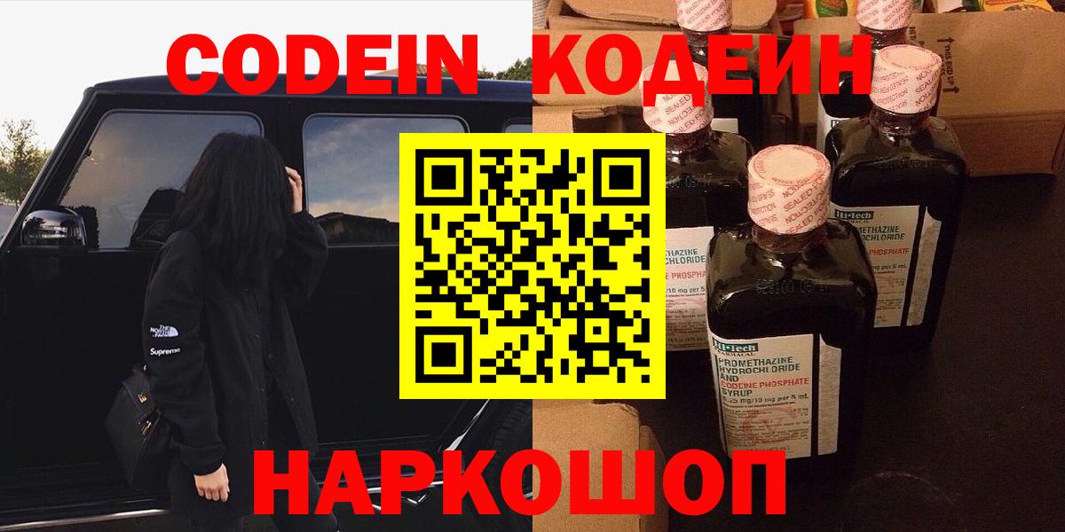 Кодеиновый сироп Lean напиток Lean (лин) Ейск