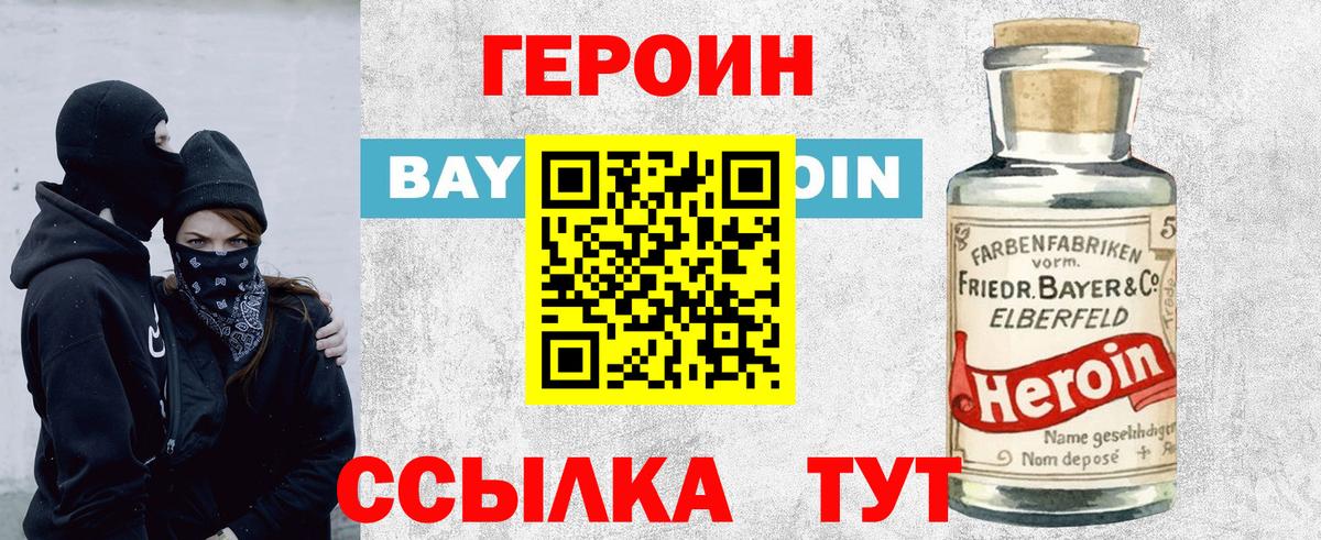 Героин Афган  Вход с VPN  Ейск 
