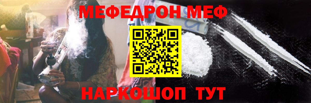 Мефедрон кристаллы Ейск