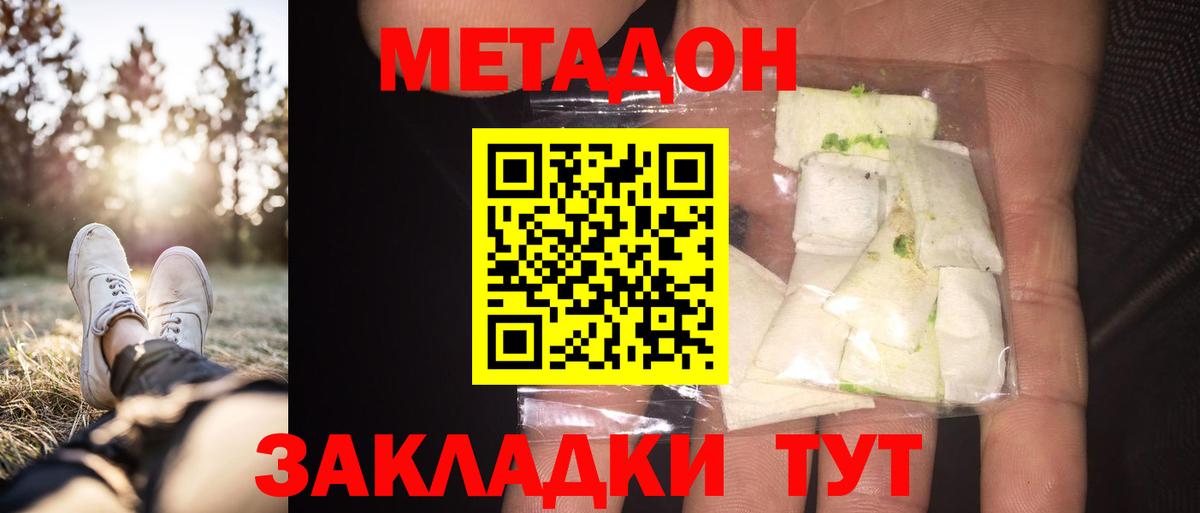 МЕТАДОН methadone  Вход с VPN  МЕТАДОН VHQ  hydra вход  Ейск 