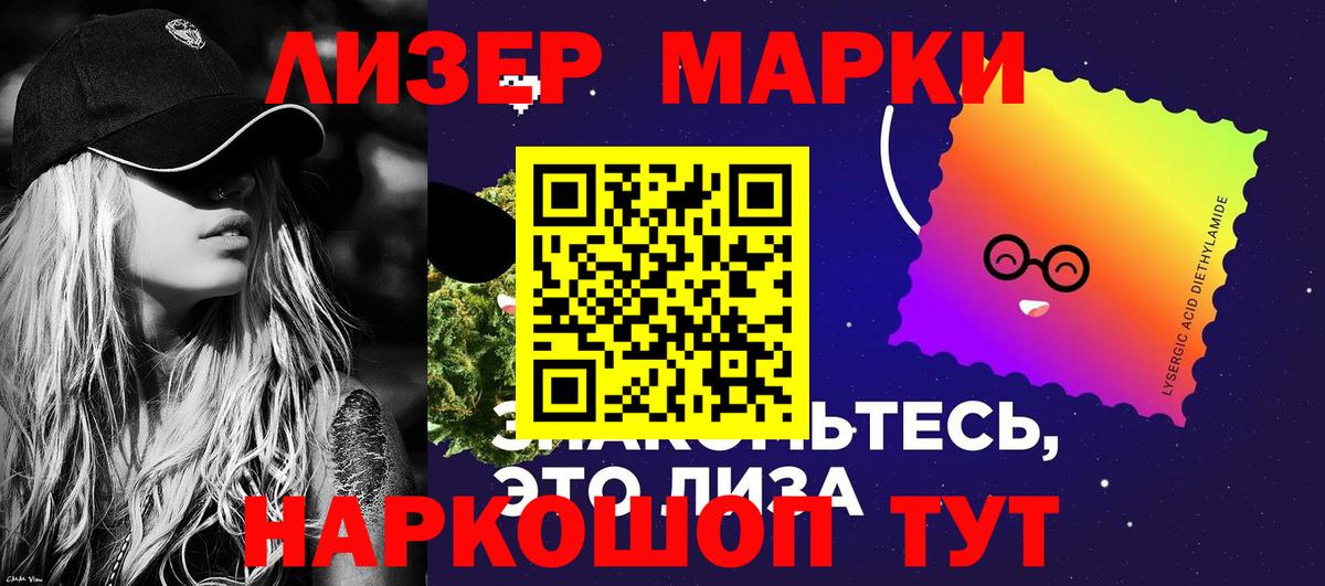 Марки 25I-NBOMe 1,5мг Ейск