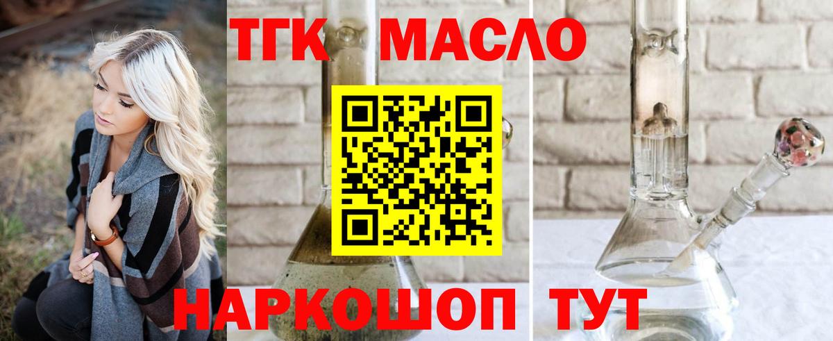 ТГК жижа  Вход с VPN  Дистиллят ТГК гашишное масло  магазин  наркотиков  Ейск 
